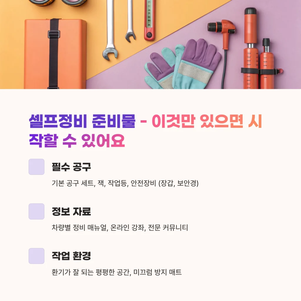 자동차 셀프정비