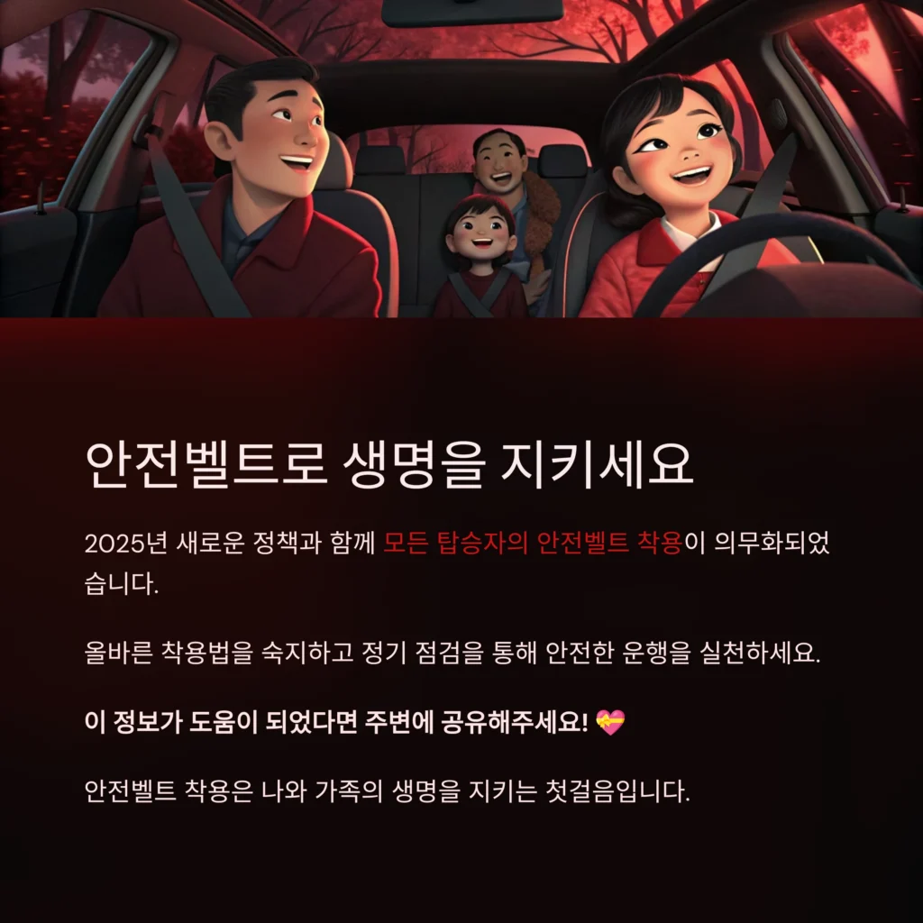 안전벨트 중요성