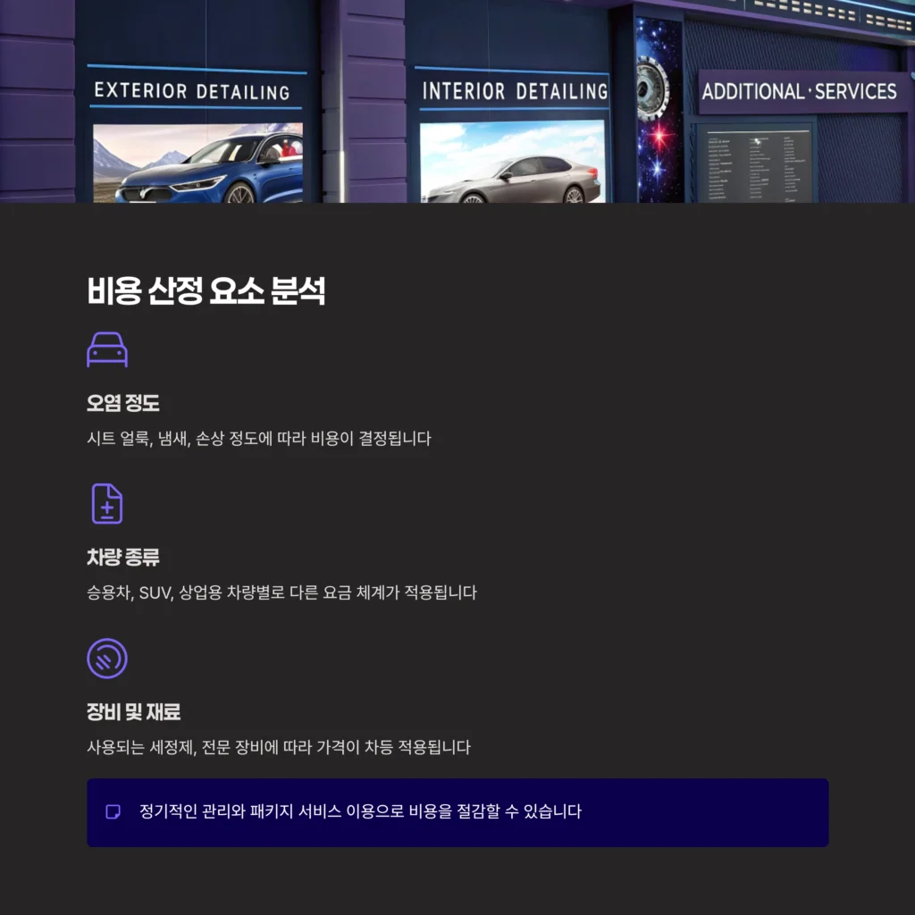 자동차시트 관리