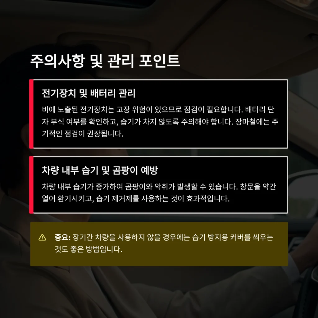 우천시 차량관리