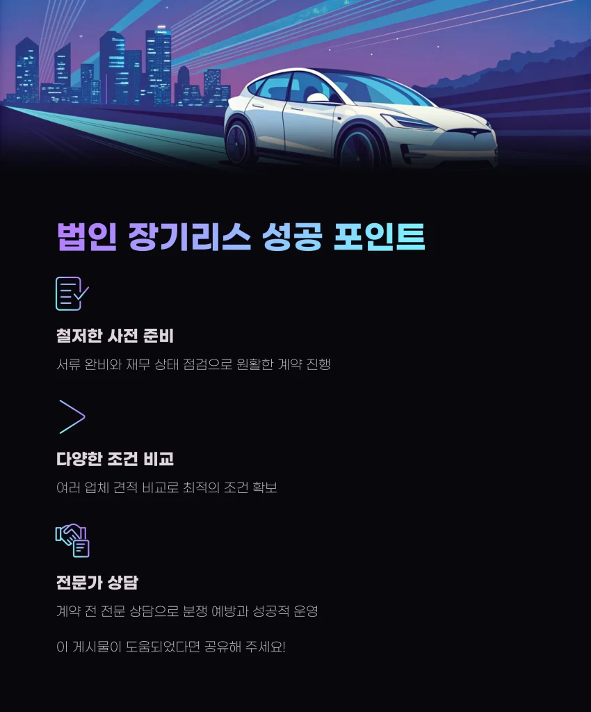 법인 장기리스