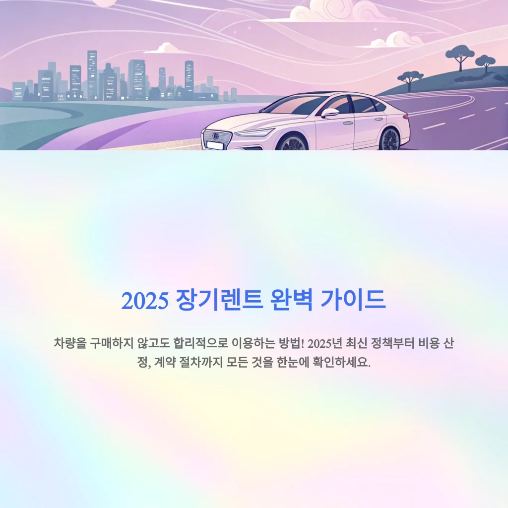장기렌트 체크리스트
