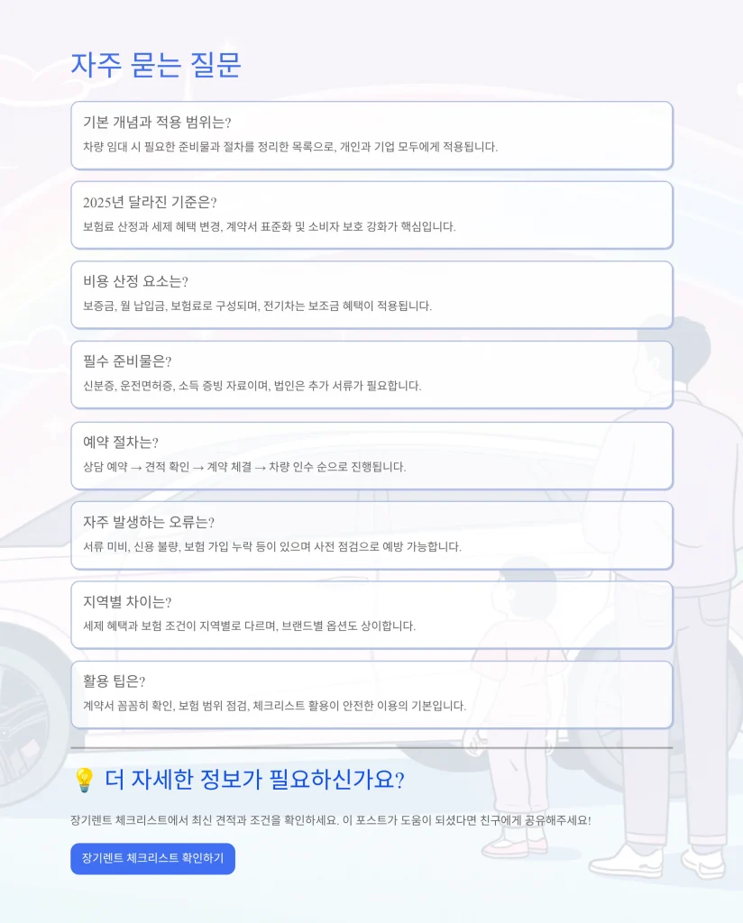 장기렌트 체크리스트