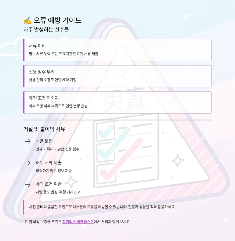 장기리스 체크리스트