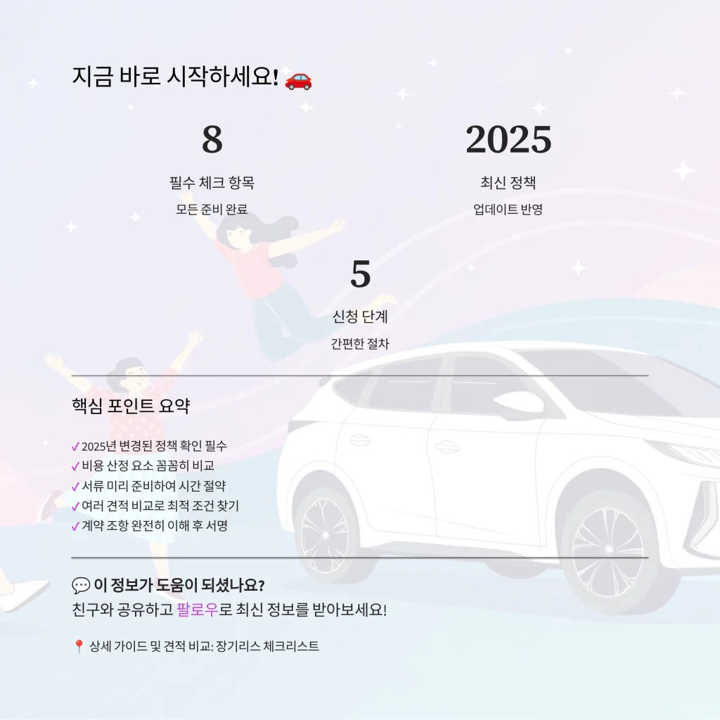 장기리스 체크리스트