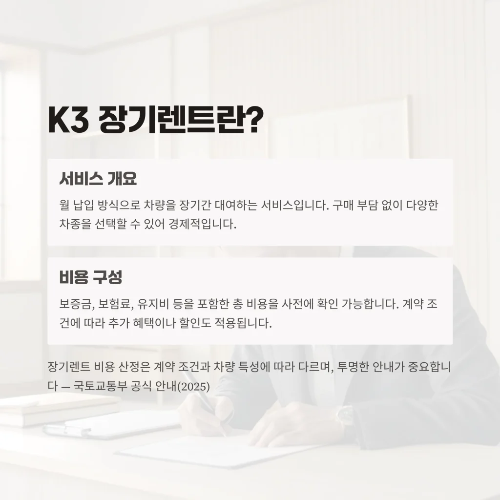 k3장기렌트
