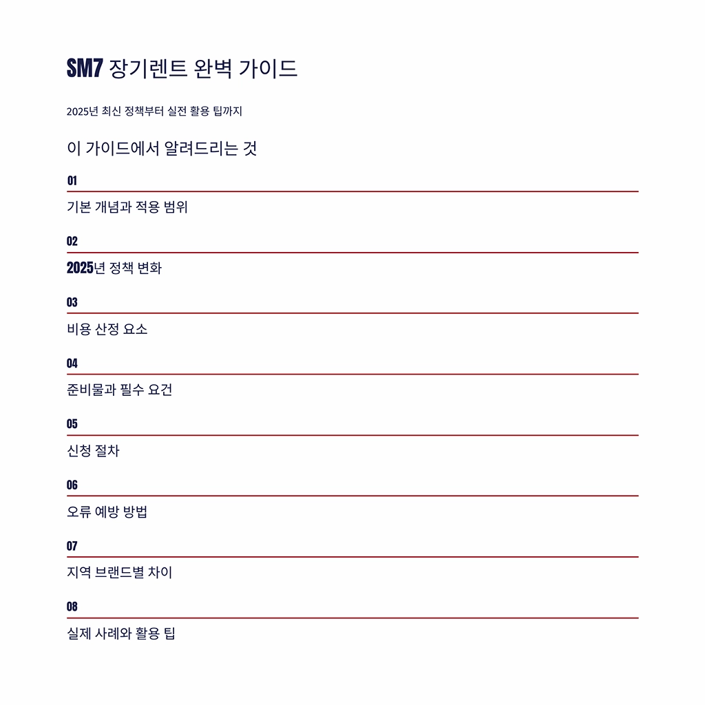 sm7장기렌트
