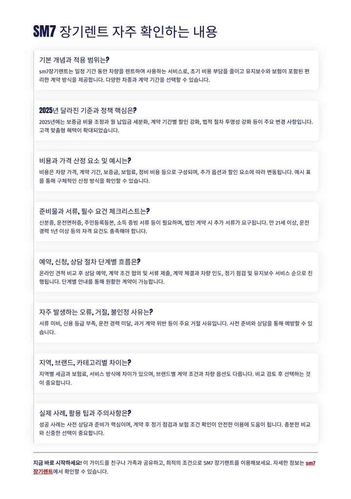 sm7장기렌트